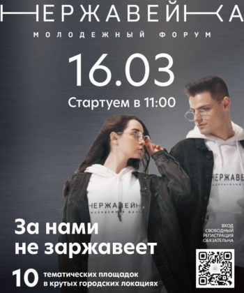 В Первоуральске состоится первый молодежный форум «Нержавейка»