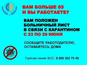 О выдаче больничных листов людям старше 65 лет в период действия ограничительных мер