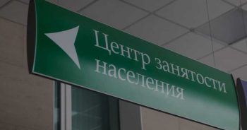 Службы занятости населения перешли на дистанционную форму работы