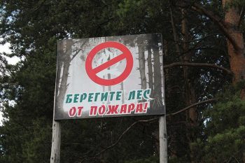 В Свердловской области введен противопожарный режим