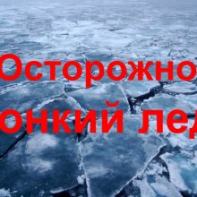 Безопасность в осенне-зимний период на водных объектах.