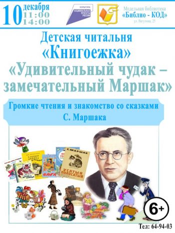 Детская читальня “Книгоежка” приглашает