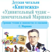 Детская читальня “Книгоежка” приглашает