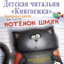 Детская читальня “Книгоежка” приглашает