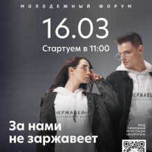 В Первоуральске состоится первый молодежный форум «Нержавейка»