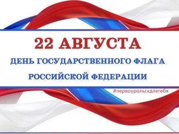 Приглашаем на праздничную программу “Символ великой страны” в Парк новой культуры