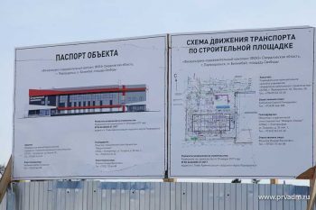 Строительство ФОКа в Билимбае: качество – в приоритете