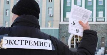 Административная ответственность за распространение экстремистских материалов