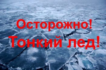 Безопасность на водоемах в весенний период