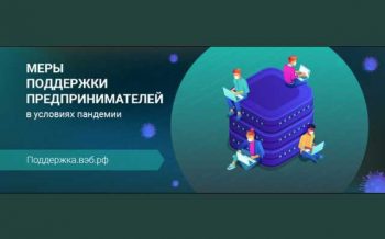 Единая платформа мер поддержки предпринимателей