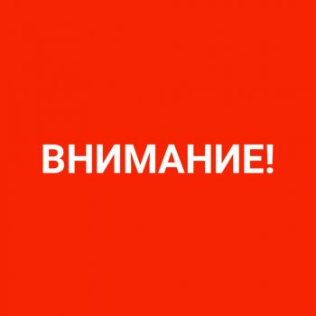 Уважаемые жители и гости городского округа Первоуральск!