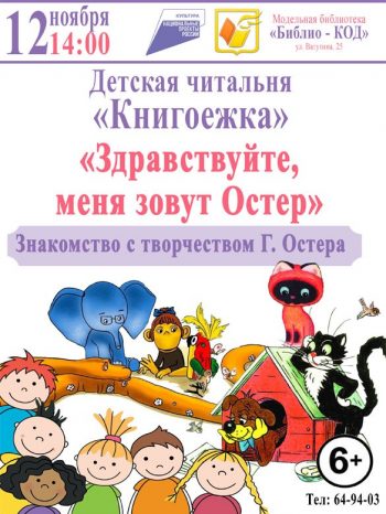 Детская читальня “Книгоежка” приглашает