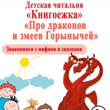 Детская читальня “Книгоежка” приглашает