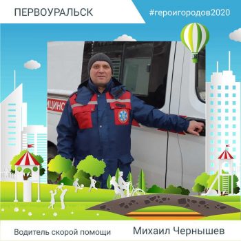 #героигородов2020. Рассказываем о тех, кто делает наш город лучше