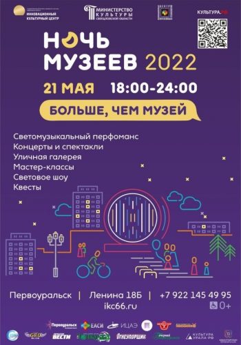 21 мая ИКЦ вновь станет площадкой всероссийской акции «Ночь музеев»