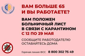 Работающие пенсионеры смогут продлить электронные больничные до 29 мая