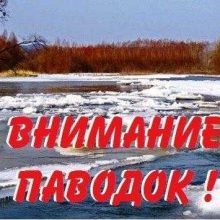 Памятка для населения  ”Безопасность при наводнении”