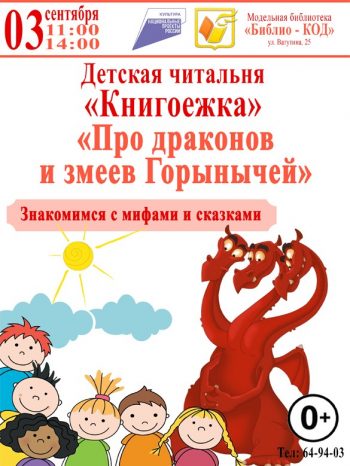 Детская читальня “Книгоежка” приглашает