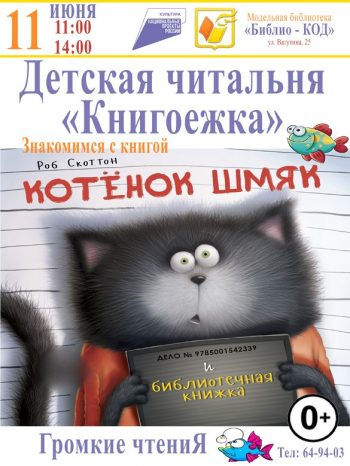 Детская читальня “Книгоежка” приглашает