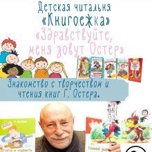 Детская читальня “Книгоежка” приглашает