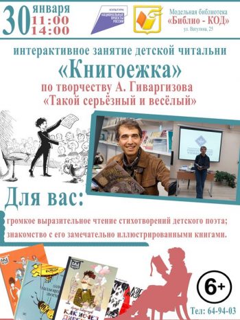 Интерактивное занятие детской читальни “Книгоежка”