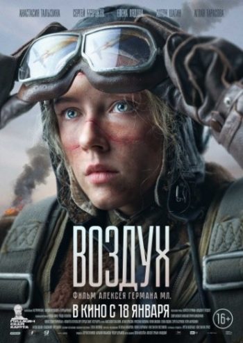 Премьеры недели в кинотеатре “Восход”