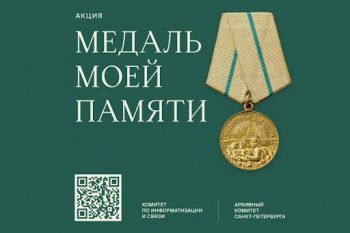 Первоуральцев приглашают принять участие в акции «Медаль моей памяти»