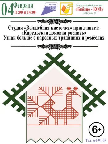 Практическое занятие “Карельская домовая роспись”