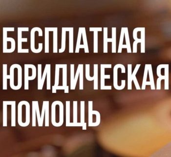 Выездной прием по оказанию бесплатной юридической помощи пройдет в Первоуральске 11 марта