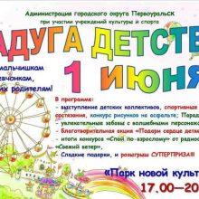 Администрация приглашает на праздник «Радуга детства»