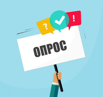 Пройдите опрос по финансовой грамотности