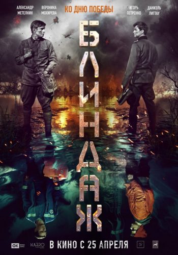 Премьеры недели в кинотеатре “Восход”