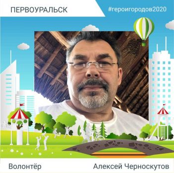 #героигородов2020. Рассказываем о тех, кто делает наш город лучше