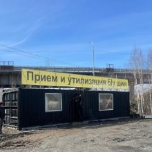 В Первоуральске открылся пункт приема в утиль отработанных автошин. Нерадивым автовладельцам грозят штрафы.