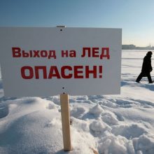 Рыболовы помните! Выход на лед опасен!