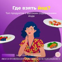 Где взять йод? ТОП продуктов с высоким содержанием йода