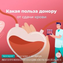 О донорстве и его пользе