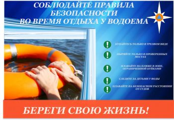 Правила поведения на воде во время купального сезона