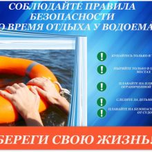Правила поведения на воде во время купального сезона