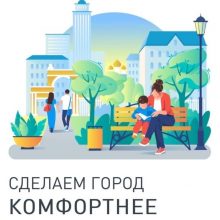 Жители Первоуральска могут выбрать общественные территории для благоустройства в рамках проекта «Формирование комфортной городской среды»