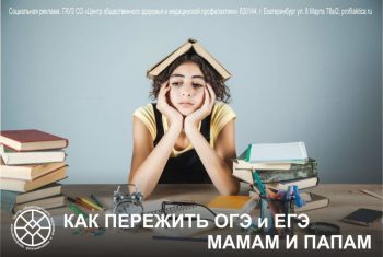 Как пережить ОГЭ и ЕГЭ родителям