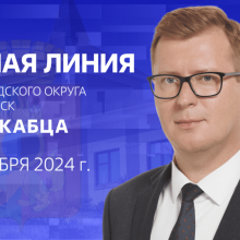 Прямая линия Главы Первоуральска Игоря Кабца