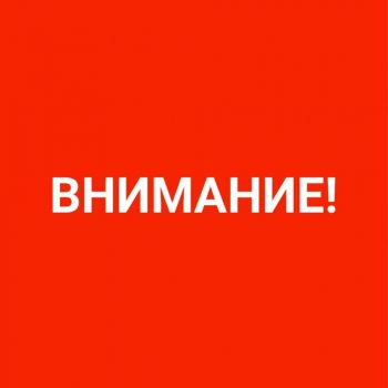 Особый противопожарный режим