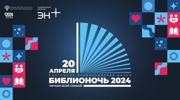 Порядка 3000 первоуральцев приняли участие в мероприятиях ЦБС в рамках Всероссийской акции «Библионочь»