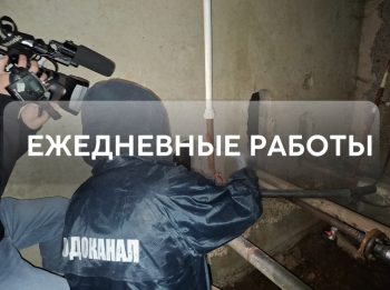 Водоканал информирует