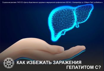 Профилактика гепатита С