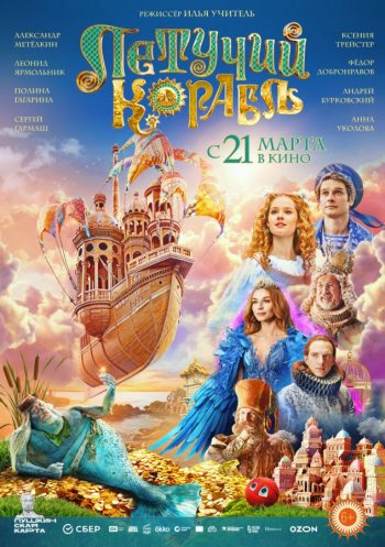 Премьеры недели в кинотеатре “Восход”