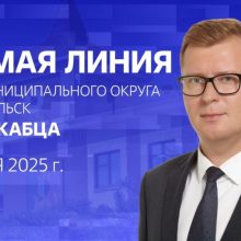 16 июля в 13.30 состоится прямая линия Главы Первоуральска Игоря Кабца