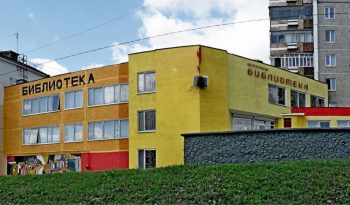 Центральная библиотечная система участвует в конкурсе на субсидии для информатизации библиотек
