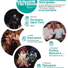 Четыре спектакля привезет в Первоуральск «Экспериментальный театр» Минкультуры Чувашии в рамках программы «Большие гастроли»